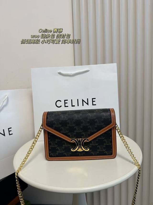 配盒 Celine 赛琳 老花凯旋门woc 链条包 可可爱爱，信封款式经典大logo，低调奢华，复古调十足，今年celine老花真是火得一塌糊涂，跟一波风，果然