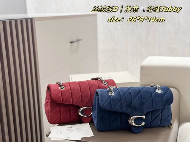 配折叠盒 C家 绗缝tabby 丝绒版 丝绒谁看了能不爱 Coach新款tabby 尊嘟好美 丝绒真的太太太太高级啦配银扣真的超绝 秋冬季必入款好吗 尺寸：26