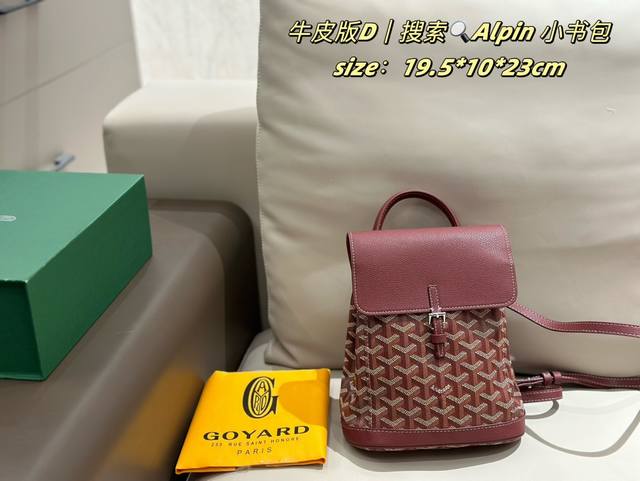狗牙 Alpin小书包 牛皮6色