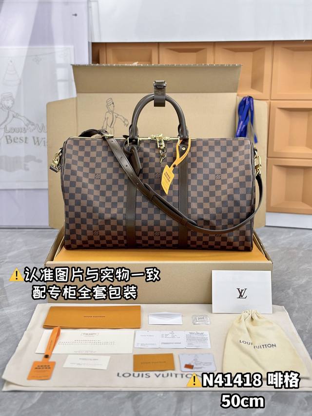 内部价 特级Mb高弹面料 N41418啡格中号 原厂全钢：配全套专柜包装 Keepall BandoulièRe 50 旅行袋 Keepall 50 旅行袋，由