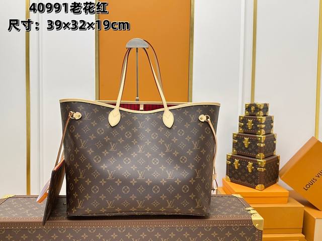 全钢五金 变码芯片 特级配全套包装 40990老花杏 40991老花红 经典购物袋 大号路易威登新款 Neverfull 全新演绎经典手袋，探索袋内精致细节。重