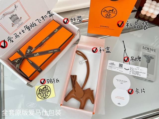 新款爱马仕小马挂件 原单精品 配送如图包装 爱马仕Hermes小飞马 Rodeo Pegase包包挂件 钥匙扣 纯手工缝线制作 进口小羊皮材质 质量非常好
