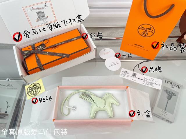 新款爱马仕小马挂件 原单精品 配送如图包装 爱马仕Hermes小飞马 Rodeo Pegase包包挂件 钥匙扣 纯手工缝线制作 进口小羊皮材质 质量非常好