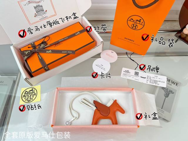 新款爱马仕小马挂件 原单精品 配送如图包装 爱马仕Hermes小飞马 Rodeo Pegase包包挂件 钥匙扣 纯手工缝线制作 进口小羊皮材质 质量非常好