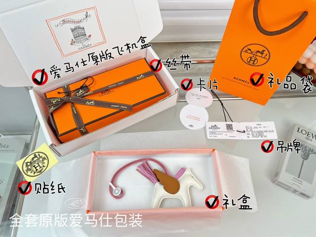 新款爱马仕小马挂件 原单精品 配送如图包装 爱马仕Hermes小飞马 Rodeo Pegase包包挂件 钥匙扣 纯手工缝线制作 进口小羊皮材质 质量非常好
