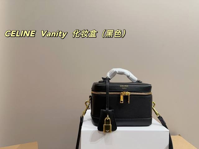 尺寸18.12 赛琳 Celine Vanity 化妆盒 可手拎可肩背 尺寸18.12 赛琳 Celine Vanity 化妆盒 可手拎可肩背