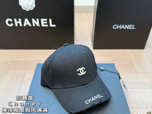折叠盒 香奈儿Chanel帽子 棒球帽度假风满满 日常 出街 度假 凹造型拍照 绝绝子的一款 折叠盒 香奈儿Chanel帽子 棒球帽度假风满满 日常 出街 度假 凹造型拍照 绝绝子的一款
