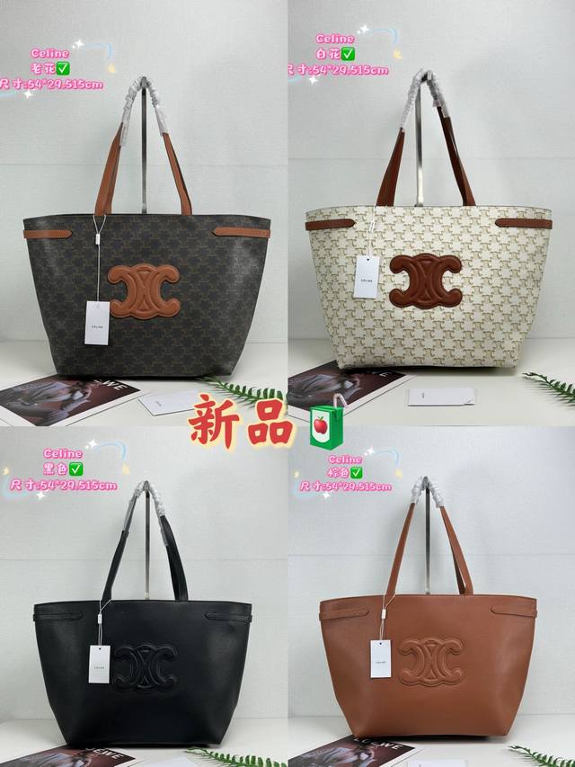 Celine 官网同步上市, 购物袋,采用进口荔枝纹面料 时尚百搭,潮人必备单品~ 尺寸 54*29*15Cm Celine 官网同步上市, 购物袋,采用进口荔枝纹面料 时尚百搭,潮人必备单品~ 尺寸 54*29*15Cm