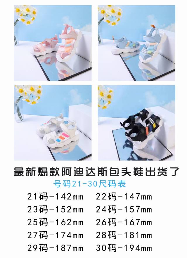 特价不退换 劲爆独家阿迪达斯新款出货了 小小鞋边侧滴塑占美观不说，还加透气网格防脚臭，最重要的是鞋头全皮包头，起到保护宝贝的小脚丫多色可挑选 号码：21-30