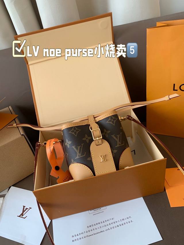 折叠礼盒 Lv Noe Purse小烧卖 让人不法抗拒的精致小包 这几年可谓是小包当道颜值就让人无法抗拒，而且实物超级精致 包身虽看着小，但日常小物件都能装下，