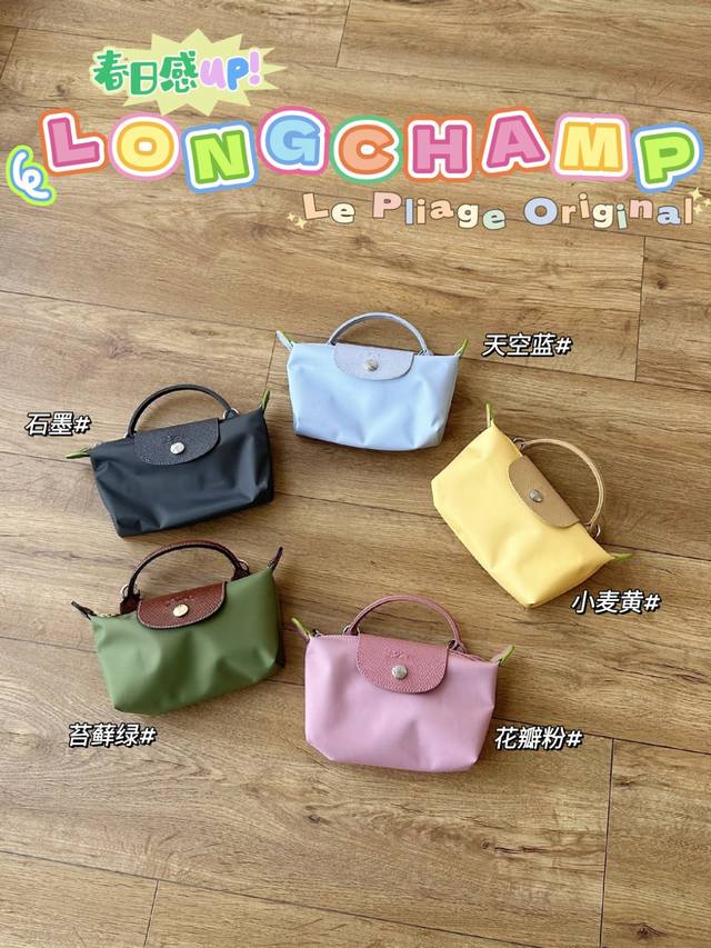 带免打孔肩带 口碑!Longcham*P 龙*骧 Le Pliage Original系列 Mini 饺子包来咯!! 可以说是小十年的口碑了 老粉应该都知道咱家 带免打孔肩带 口碑!Longcham*P 龙*骧 Le Pliage Original系列 Mini 饺子包来咯!! 可以说是小十年的口碑了 老粉应该都知道咱家