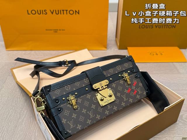 折叠盒 Lv小盒子硬箱子包 纯手工 费时费力 真正的“工艺品” Lv路易威登一定要入！ 天花板级别！ 尺寸 26 12