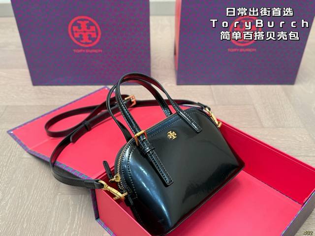 折叠盒 Tb托里伯奇 Toryburch贝壳包 时髦拿捏住啦 不显老气好好搭啊 而旦貌美气质加成好高的呀~ 爱死了这份从容优雅 尺寸21 14 折叠盒 Tb托里伯奇 Toryburch贝壳包 时髦拿捏住啦 不显老气好好搭啊 而旦貌美气质加成好高的呀~ 爱死了这份从容优雅 尺寸21 14