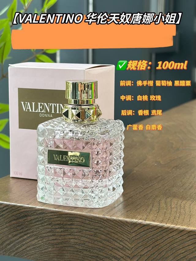 原单品质 Valentino 华伦天奴唐娜小姐 每次喷它都觉得自己像一个慵懒内敛的富家千金 举手投足间都散发着优雅温柔的气质，矜贵的鸢尾花混合着葡萄柚的味道好清