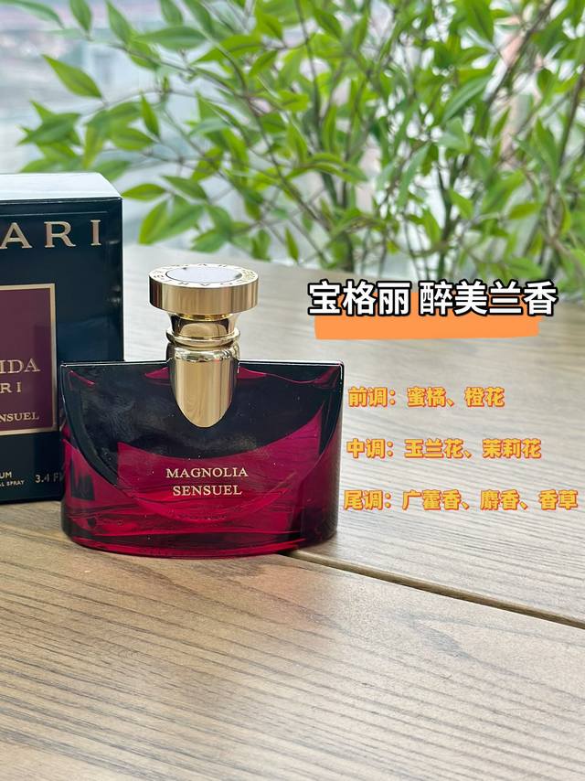 原单品质 宝格丽醉美兰香暗暗绽放Bvlgari Splendida Magbolia Sensuel醉美兰香初闻这瓶香氛总有一股熟悉感～一股脑儿映入眼帘的是穿着