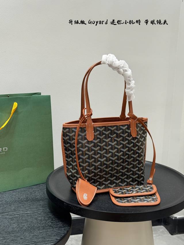 无盒子 升级版!带眼镜夹挂件! Goyard 戈雅 小迷你 双面Mini菜篮子小托特Tote▼通勤天花板容量超乎想象可可爱爱的实用包包~购物袋 很多姐妹2次回购 无盒子 升级版!带眼镜夹挂件! Goyard 戈雅 小迷你 双面Mini菜篮子小托特Tote▼通勤天花板容量超乎想象可可爱爱的实用包包~购物袋 很多姐妹2次回购