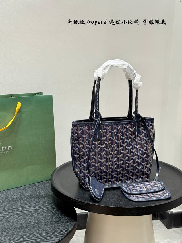 无盒子 升级版！带眼镜夹挂件！ Goyard 戈雅 小迷你 双面Mini菜篮子小托特Tote▼通勤天花板容量超乎想象可可爱爱的实用包包~购物袋 很多姐妹2次回购