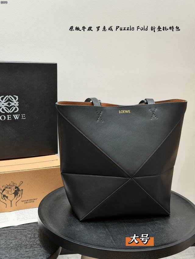 礼盒包装 复刻版 原版牛皮!带内胆! Size:25×31Cm 大号 Loewe 罗意威新款Puzzle Fold折叠托特包Tote 柔软小牛皮材质,以折纸为灵 礼盒包装 复刻版 原版牛皮!带内胆! Size:25×31Cm 大号 Loewe 罗意威新款Puzzle Fold折叠托特包Tote 柔软小牛皮材质,以折纸为灵