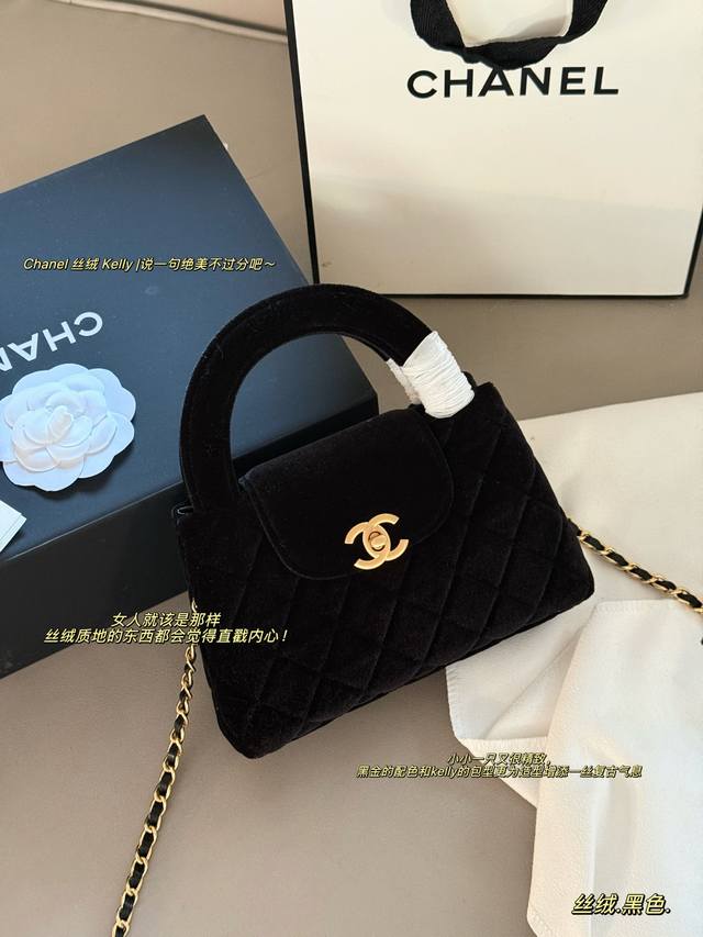 配盒 Size：20*12Cm 宝宝你是一块丝绒黑巧小蛋糕 ！小香 24A黑金丝绒Kelly包型 遇上丝绒材质 超有Vintage的Feel~~
