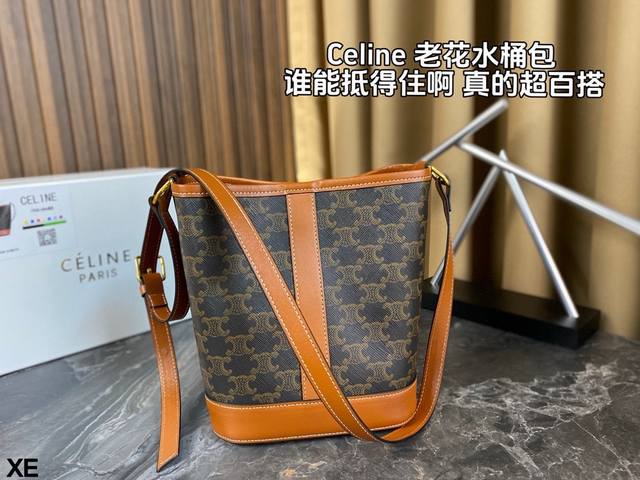 配盒 Celine 赛琳老花水桶包 包包超级轻 做工精细 不挑季节好搭配 容量够用 喜欢的宝宝们冲鸭! 尺寸:18.5*22 配盒 Celine 赛琳老花水桶包 包包超级轻 做工精细 不挑季节好搭配 容量够用 喜欢的宝宝们冲鸭! 尺寸:18.5*22