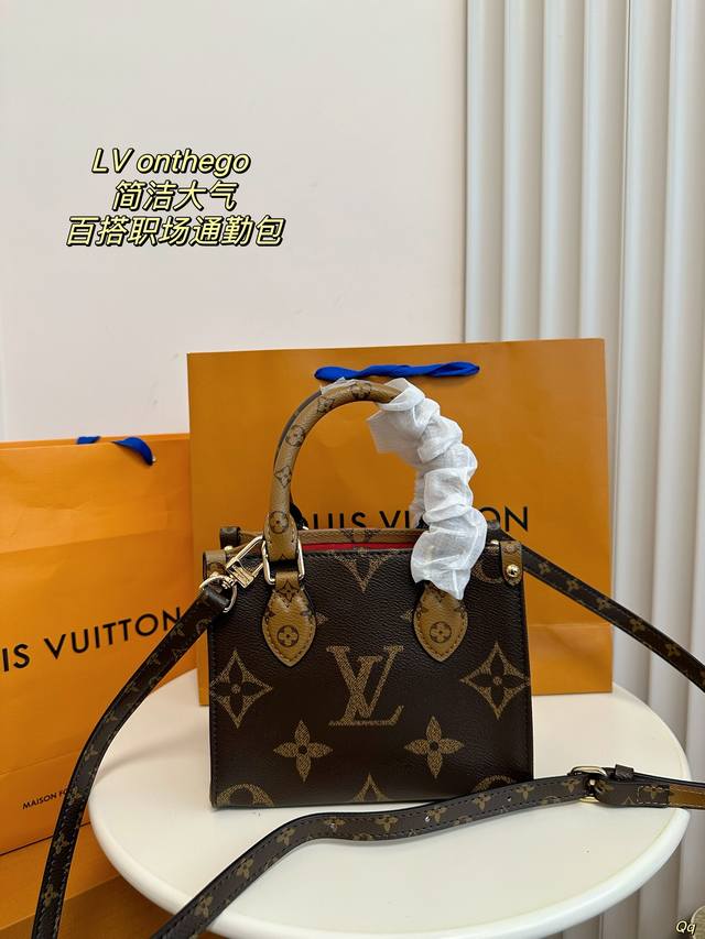 配盒 Lv Onthego 是懂得拿捏气质的,大小也不会很小，日常出门够装，每次吃饭聚餐，背它不会错，品质方面都很好，因为质感才是气质的关键。 尺寸：18*15