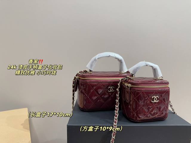 长盒子 配折叠盒尺寸17.10 方盒子 配折叠盒尺寸10.9 香奈儿 24K漆皮手柄盒子化妆包 Chanel 触感舒适细腻搭配“肥嘟嘟”的小手柄 设计简洁有趣满