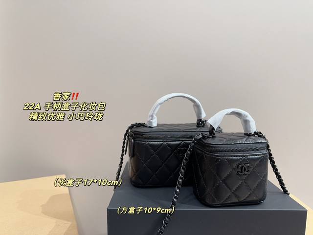 长盒子 配折叠盒尺寸17.10 方盒子 配折叠盒尺寸10.9 香奈儿 22A 手柄盒子化妆包 Chanel 触感舒适细腻搭配“肥嘟嘟”的小手柄 设计简洁有趣满满