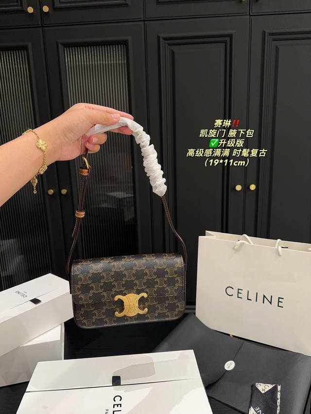 升级版 配折叠盒尺寸19.11 赛琳 凯旋门 腋下包celine 满足日常所有需求 出门旅行非常方便 时髦感满满