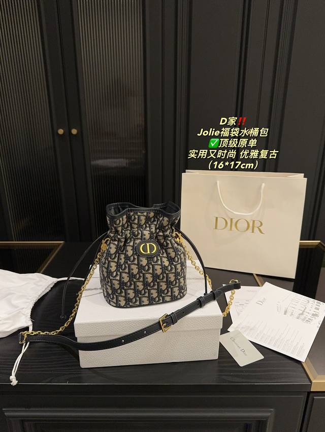 顶级原单 配折叠盒尺寸16.17 迪奥 Jolie福袋水桶包 Dior 优雅水桶型设计 实用又时尚 小羊皮柔软细致 质感出众 黑白交错并点缀珍珠的细节 撞色链条