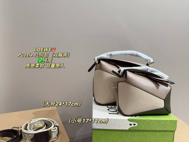 纯皮大号 配盒尺寸24.17 小号 配盒尺寸17.11 罗意威 Puzzle几盒包 Loewe 双肩带 质感柔软小牛皮多色拼接 进口纺织内衬 可自由折疊 手拎、