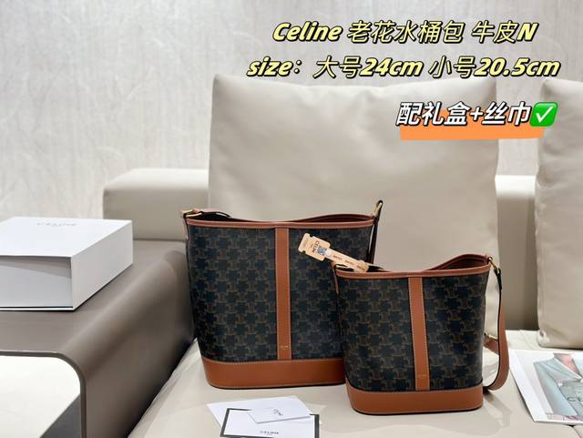 配折叠礼盒配丝巾 Celine 赛琳 Triomphe 凯旋门水桶包 单肩斜跨包 Lisa同款 大家都知道c家换了设计师 ,这次新款和旧款的最大不同之处在于锁扣 配折叠礼盒配丝巾 Celine 赛琳 Triomphe 凯旋门水桶包 单肩斜跨包 Lisa同款 大家都知道c家换了设计师 ,这次新款和旧款的最大不同之处在于锁扣