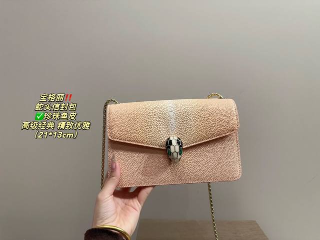 珍珠鱼皮 配折叠盒尺寸21.13 宝格丽 蛇头信封包 不易撞款 气质又女神的包包 无敌美艳 高端又奢侈的感觉~ 珍珠鱼皮 配折叠盒尺寸21.13 宝格丽 蛇头信封包 不易撞款 气质又女神的包包 无敌美艳 高端又奢侈的感觉~