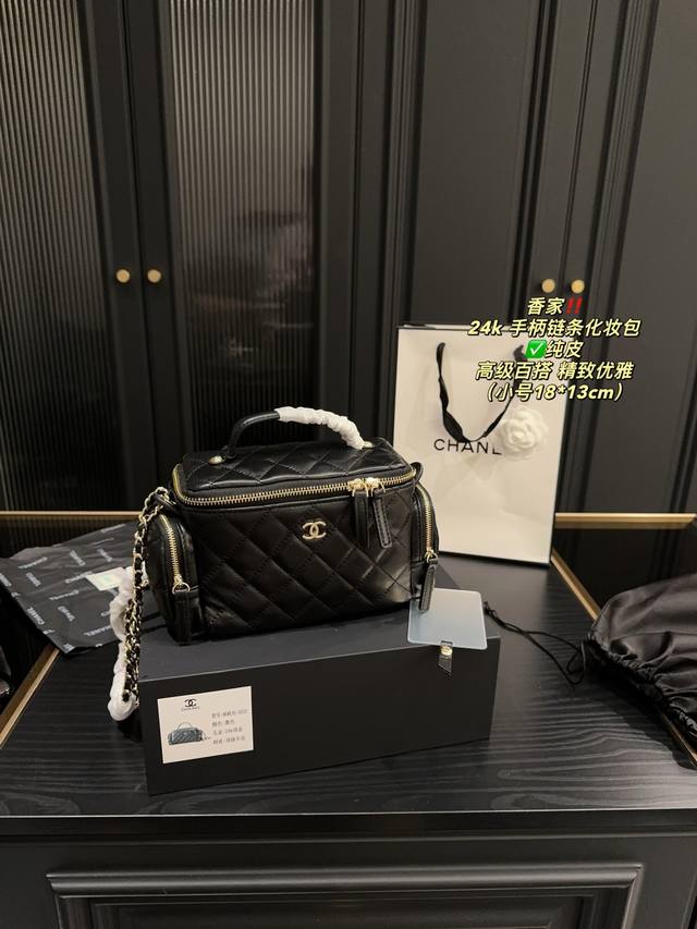 纯皮大号 配折叠盒尺寸24.17 小号 配折叠盒尺寸18.13 香奈儿 24K 手柄链条化妆包 Chanel Chanel 化妆包是香推崇的热门款式，手柄设计搭