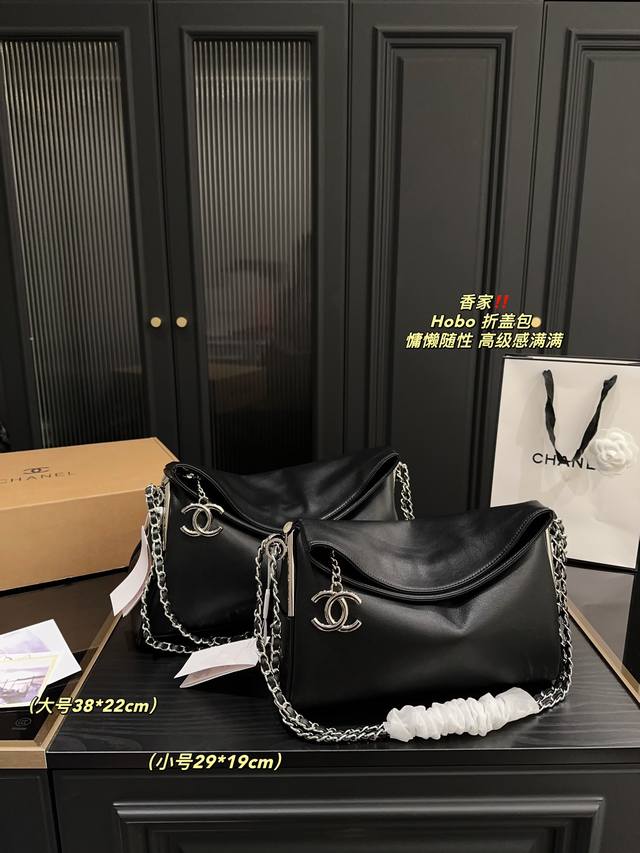 大号 全套包装尺寸38.22 小号 全套包装尺寸29.19 香奈儿 Hobo 折盖包 Chanel 每一款都有独特的设计。黑银hobo折盖包随性慵懒，上身又酷又