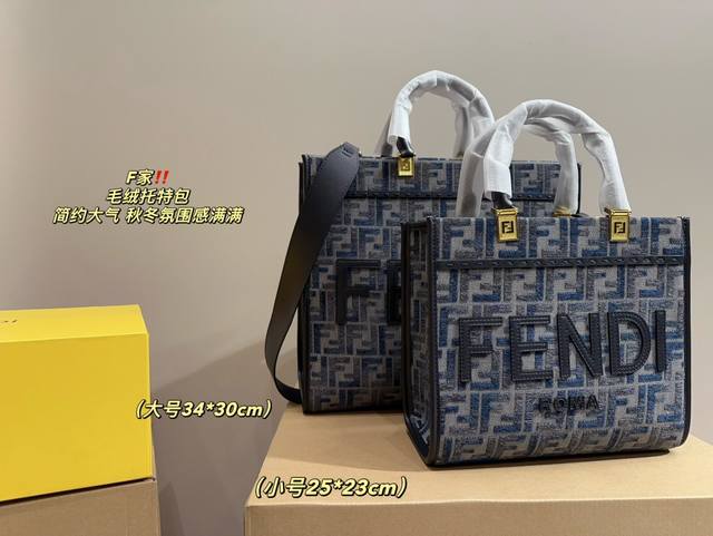 大号 尺寸34.30 小号 配折叠盒尺寸25.23 芬迪 毛绒绒托特包 Fendi 时髦拿捏住啦 不显老气好好搭啊 而旦貌美气质加成好高的呀~ 爱死了这份从容优 大号 尺寸34.30 小号 配折叠盒尺寸25.23 芬迪 毛绒绒托特包 Fendi 时髦拿捏住啦 不显老气好好搭啊 而旦貌美气质加成好高的呀~ 爱死了这份从容优