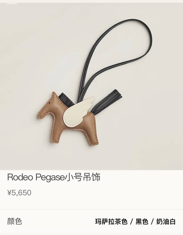 新款爱马仕小马挂件 原单精品 配送如图包装 爱马仕Hermes小飞马 Rodeo Pegase包包挂件 钥匙扣 纯手工缝线制作 进口小羊皮材质 质量非常好
